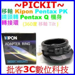 KIPON TILT NIKON-NEX 移軸轉接環 NIKON AI AF 轉 SONY NEX E-MOUNT 歷史價格詳細信息