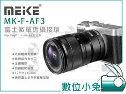 Meike 美科 MK-F-AF3A Fuji 富士 微距接環 近攝接環 接寫環 金屬版 轉接環 歷史價格詳細信息