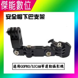 GoPro 安全帽下巴綁帶支架 POV 自拍 綁帶固定架 for HERO 小蟻 SJCAM 大疆 歷史價格詳細信息