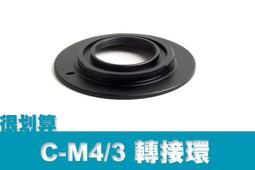 C-M4/3相機轉接環 相機鏡頭接圈配件 當天發貨現貨 歷史價格詳細信息