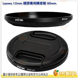 LAOWA 12mm 鏡頭專用95mm濾鏡轉接環 歷史價格詳細信息