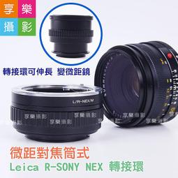 [享樂攝影] 對焦式Leica M鏡頭轉接Sony E-mount NEX相機轉接環 無限遠合焦可近攝LeicaM微距 歷史價格詳細信息
