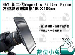 數位小兔【H&Y 新二代Magnetic Filter Frame 方型濾鏡磁鐵框100×150mm】方型保護框 濾鏡 歷史價格詳細信息