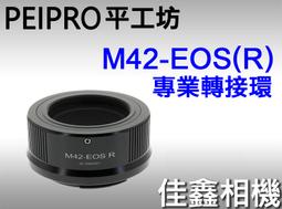 ＠佳鑫相機＠（全新）PEIPRO平工坊M42-FX專業轉接環 M42螺牙鏡頭 接 Fuji富士X系列機身Fujifilm 歷史價格詳細信息