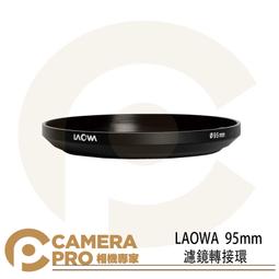 LAOWA 12mm 鏡頭專用95mm濾鏡轉接環 歷史價格詳細信息