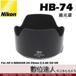 【Nikon 尼康】原廠遮光罩HB-87遮光罩(適Nikkor Z 24-70mm f/2.8S) 歷史價格詳細信息