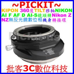 KIPON TILT NIKON-NEX 移軸轉接環 NIKON AI AF 轉 SONY NEX E-MOUNT 歷史價格詳細信息