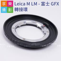 [享樂攝影]LM - GFX 中片幅 轉接環 LM鏡頭轉G-Mount機身 適用50S 50R GFX100 價格比較,價格查詢,歷史價格詳細信息