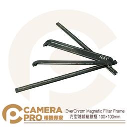 ◎相機專家◎ EverChrom ND64 方形 專用 減光鏡 含磁吸框 100x100mm 抗油 防水 防刮 公司貨 歷史價格詳細信息