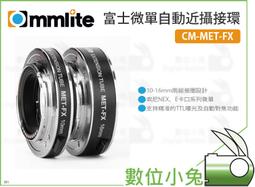 數位小兔【Commlite CM-MET-FX 富士微單自動近攝接寫環】微距 接環 適用FX 卡口微單 10-16mm 歷史價格詳細信息
