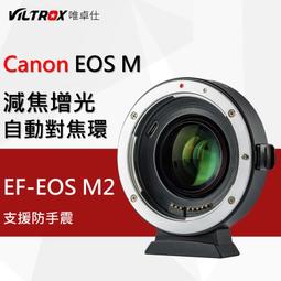 【Viltrox 唯卓 EF-M2 II 機身轉接環】公司貨 M43 自動對焦 Canon EF鏡頭 單眼 歷史價格詳細信息