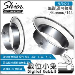 【Skier 無影罩內接環/S接環/152mm】速奇 卡盤 AAA5083 公司貨 無影罩轉接 轉接環 歷史價格詳細信息