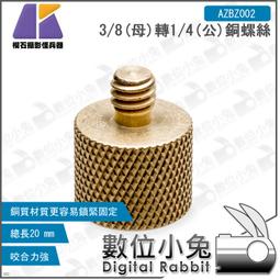 【KEYSTONE 1/4(公)轉1/4(公)六角鍍鎳螺絲】AZBZ004A 1/4轉1/4 公轉公 轉接 攝影 歷史價格詳細信息