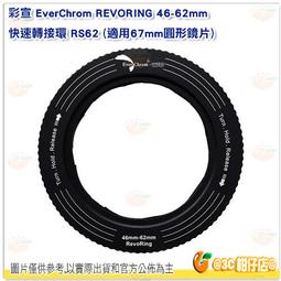 EverChrom 彩宣 REVORING 67-82mm快速轉接環RS82(適用82mm圓形鏡片) 歷史價格詳細信息