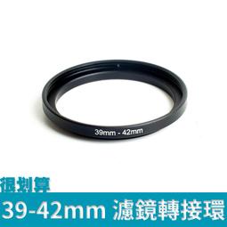 [很划算] 濾鏡轉接環 42mm-52mm 42mm轉52mm 42轉52 順接環 保護鏡 uv鏡 優質鋁合金 歷史價格詳細信息