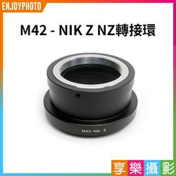 [享樂攝影]【M42鏡頭-NIK Z NZ轉接環】Z6 Z7 價格比較,價格查詢,歷史價格詳細信息