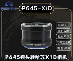 Pentax 645 645N P645鏡頭轉Canon EOS R RF相機身轉接環 Pentax 645-EOS R 歷史價格詳細信息
