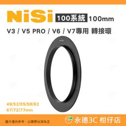 耐司NISI 100系統 V5 PRO V6  V7專用轉接環49.52.55.58.62.67.72.77.86.95 歷史價格詳細信息