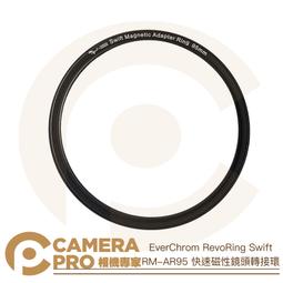◎相機專家◎ EverChrom RevoRing Swift KBM 快速插入式黑柔焦濾鏡 需搭RD-100 公司貨 歷史價格詳細信息