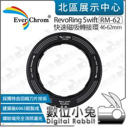數位小兔【 EverChrom RM-62 RevoRing Swift 快速磁吸轉接環 46-62mm 】鏡頭轉接環 歷史價格詳細信息