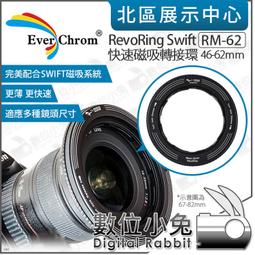數位小兔【 EverChrom RM-62 RevoRing Swift 快速磁吸轉接環 46-62mm 】鏡頭轉接環 歷史價格詳細信息