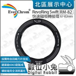 數位小兔【 EverChrom RM-62 RevoRing Swift 快速磁吸轉接環 46-62mm 】鏡頭轉接環 歷史價格詳細信息