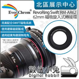 數位小兔【 EverChrom RM-62 RevoRing Swift 快速磁吸轉接環 46-62mm 】鏡頭轉接環 歷史價格詳細信息