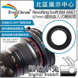 數位小兔【 EverChrom RM-62 RevoRing Swift 快速磁吸轉接環 46-62mm 】鏡頭轉接環 歷史價格詳細信息