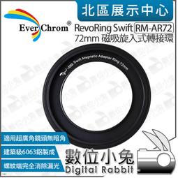 數位小兔【 EverChrom RM-62 RevoRing Swift 快速磁吸轉接環 46-62mm 】鏡頭轉接環 歷史價格詳細信息