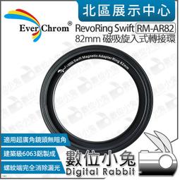 數位小兔【 EverChrom RM-62 RevoRing Swift 快速磁吸轉接環 46-62mm 】鏡頭轉接環 歷史價格詳細信息