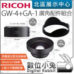 數位小兔【RICOH TE-1 原廠腳架延長桿】THETA S 原廠 公司貨 配件 1/4 可另購 桌上型腳架 小腳架 歷史價格詳細信息