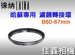 哈蘇B60-77mm轉接環哈蘇相機B60鏡頭接77mm濾鏡UV偏振鏡減光鏡 歷史價格詳細信息
