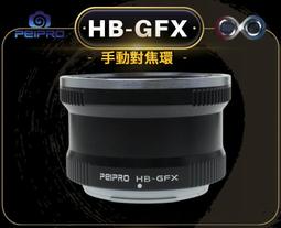 平工坊PEIPRO HB-EOSR轉接環 哈蘇V口鏡頭轉EOS R/RP/R5/R6轉接環  metabones 歷史價格詳細信息