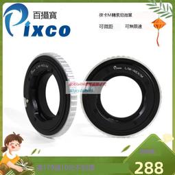 LM-NEX微距調焦轉接環適用于萊卡M M6 M7 M9鏡頭轉索尼NEX A7R4 歷史價格詳細信息