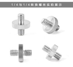 1/4雙頭螺絲 & 1/4-3/8雙頭互轉螺絲 歷史價格詳細信息