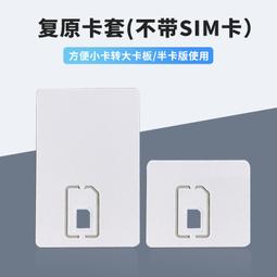 SIM卡還原卡托 卡套收納組 四合一卡套 nano/Micro還原卡 退卡針 取卡針 轉接卡 小卡轉大卡 歷史價格詳細信息