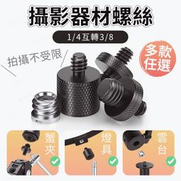 1/4雙頭螺絲 & 1/4-3/8雙頭互轉螺絲 歷史價格詳細信息