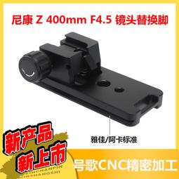 替換腳適用于尼康 Z 400mm f/2.8 TC VR S長焦鏡頭 Z400 2.8S 歷史價格詳細信息