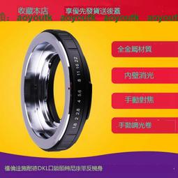 轉接環 DKL-EOS Canon EF EF-S Kodak Retina 鏡頭 相機 機身 可調光圈 無限遠對焦 歷史價格詳細信息