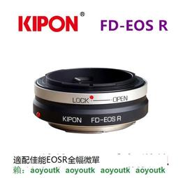 轉接FD鏡頭全幅相機鏡頭轉接筒 相機轉接環OM-EOS.R 歷史價格詳細信息
