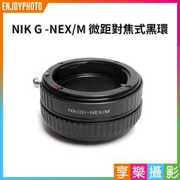 [享樂攝影]【NEX FE-Mount - NZ 副廠轉接環】適用SONY NEX E口鏡頭轉接NZ Z6 Z7微單相機 歷史價格詳細信息