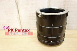 【中壢NOVA-水世界】近攝接寫環 ( EOS CANON 佳能 ) 卡口近攝接環 微距拍攝 金屬 3節式 延伸套筒 歷史價格詳細信息