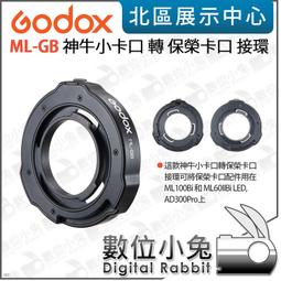 Godox 神牛 ML-CD15 矽膠圓形柔光球 公司貨 歷史價格詳細信息