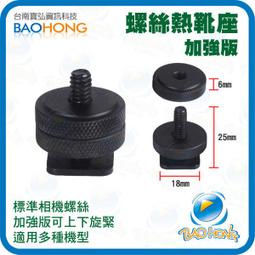 通用相機閃光燈熱靴蓋 熱靴座保護蓋 單眼 微單 Canon Nikon Olympus Sony部分新機可裝 防塵防氧化 歷史價格詳細信息
