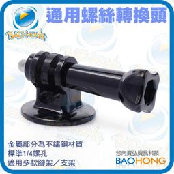 附發票】數位相機攝影螺絲配件 2個1組 金屬1/4吋轉1/4吋轉接螺絲 母轉母 雙母頭1/4吋螺絲 對接頭 對接螺絲 歷史價格詳細信息