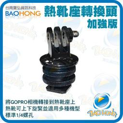 GoPro 副廠 多用途快拆座型 360度旋轉 超強力背包夾 帽夾 歷史價格詳細信息