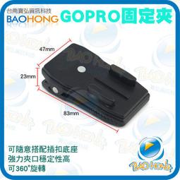 GoPro 副廠 多用途快拆座型 360度旋轉 超強力背包夾 帽夾 歷史價格詳細信息