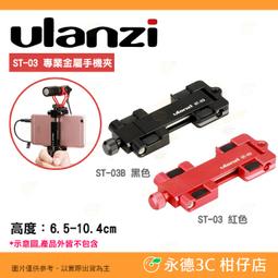 金屬鋁合金手機夾冷靴自拍杆通用手機固定夾子攝影三腳架手機配件 歷史價格詳細信息