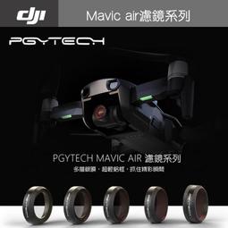 PGY MAVIC AIR機身貼紙 迷彩藍 機身貼模 歷史價格詳細信息
