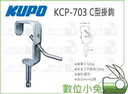 KUPO C型夾 (大旋鈕型) 鷹爪扣環 閃光燈 燈具 桌邊夾夾具 萬用夾 燈架 棚燈 攝影燈 KCP-700P -700B 歷史價格詳細信息